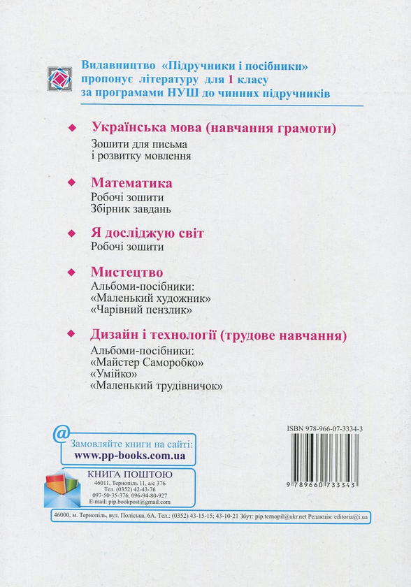[object Object] «Я досліджую світ. Робочий зошит. 1 клас. Частина 2 », авторов Лариса Мечник, Ирина Жаркова - фото №2 - миниатюра