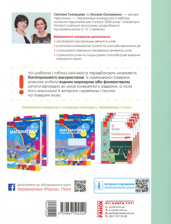[object Object] «Математичні матеріали для організації навчальних досліджень. Міні-кейс. 3 клас», авторов Оксана Оноприенко, Светлана Скворцова - фото №2 - миниатюра