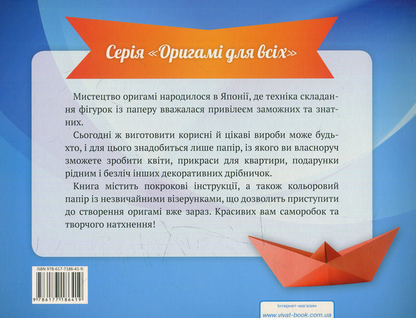 [object Object] «Оригамі. Цікаві моделі» - фото №2 - мініатюра