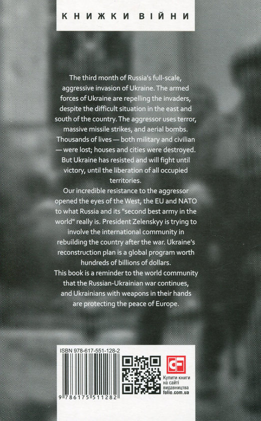 Бумажная книга «Ukraine aflame 3. War Chronicles: the third month. Speeches and addresses by the President of Ukraine» - фото №1