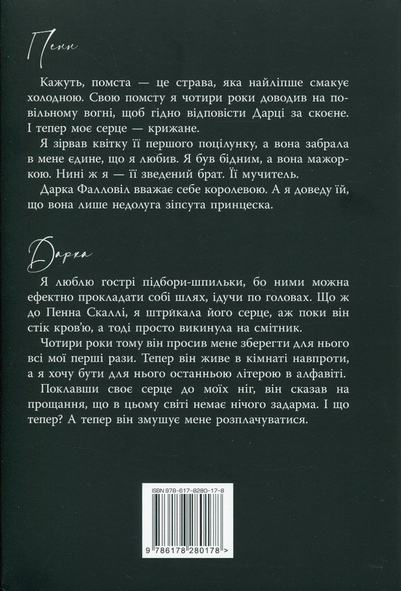Бумажная книга «І де був той розум?..», автор Л. Дж. Шен - фото №1