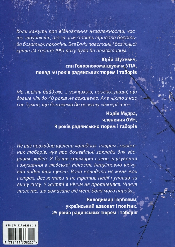 Паперова книга «Сила опору. Українці в радянських табора», авторів Інна Березніцька, Христина Коціра, Оксана Левантович, Святослав Липовецький, Радомир Мокрик, Юрко Пуківський, Володимир Молодій - фото №1
