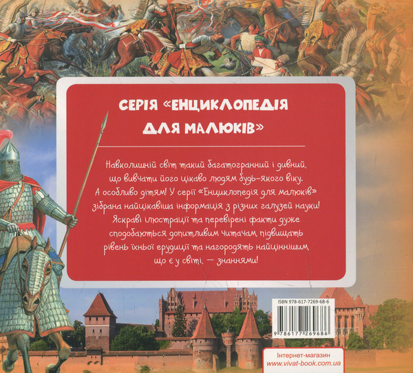 Паперова книга «Воїни» - фото №1