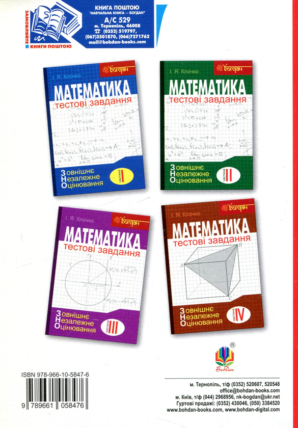 Паперова книга «Геометрія. 9 клас. ДПА 2019», автор Ігор Клочко - фото №1