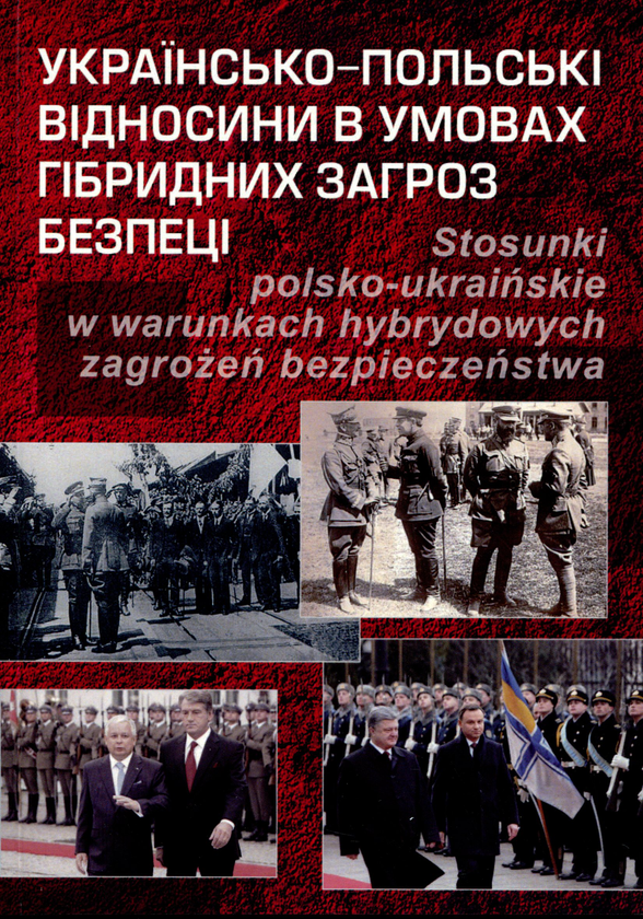 Бумажная книга «Українсько-польські відносини в умовах гібридних загроз безпеці», авторов Юрий Гайдук, Николай Дорошко, Валентин Балюк - фото №1