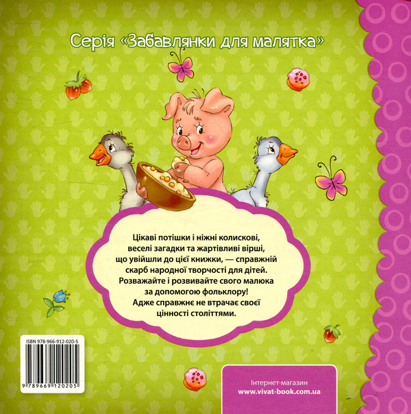 Бумажная книга «Ладоньки-ладусі. Пісні, вірші, забавлянки, загадки» - фото №1