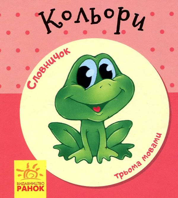 Бумажная книга «Комплект Словничок у малюнках (комплект із 8 книг)» - фото №1