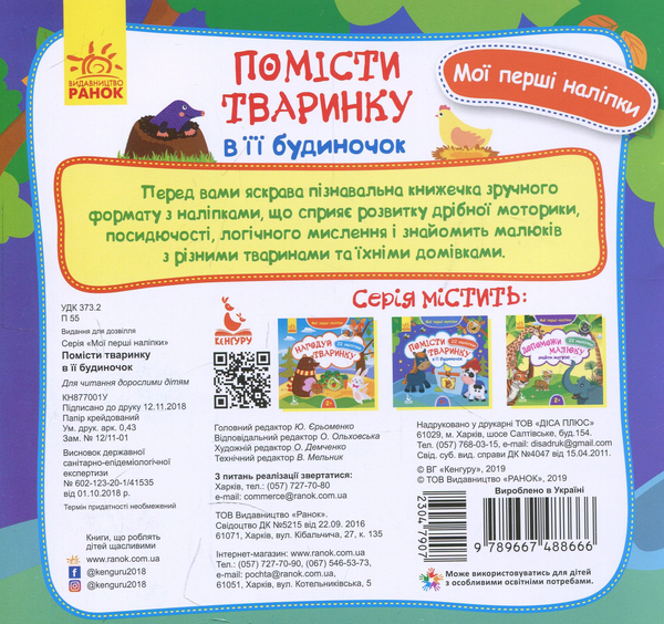 [object Object] «Помісти тваринку в її будиночок» - фото №2 - миниатюра