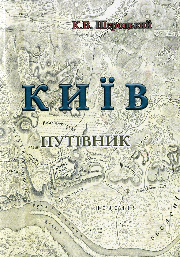 Книга Київ