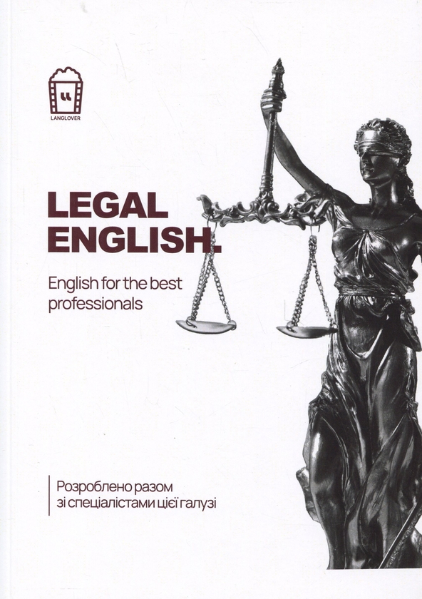 Бумажная книга «Legal English. English for the Best Professionals» - фото №1