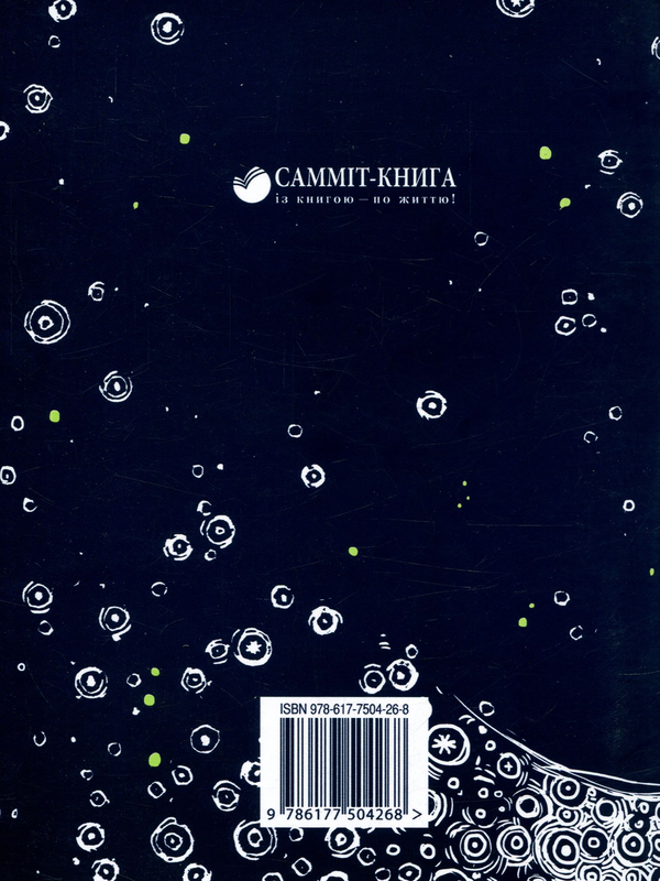Бумажная книга «Як з'явилася ніч, або Безодня, що в скриньку впала», автор Ольга Шелепа - фото №1
