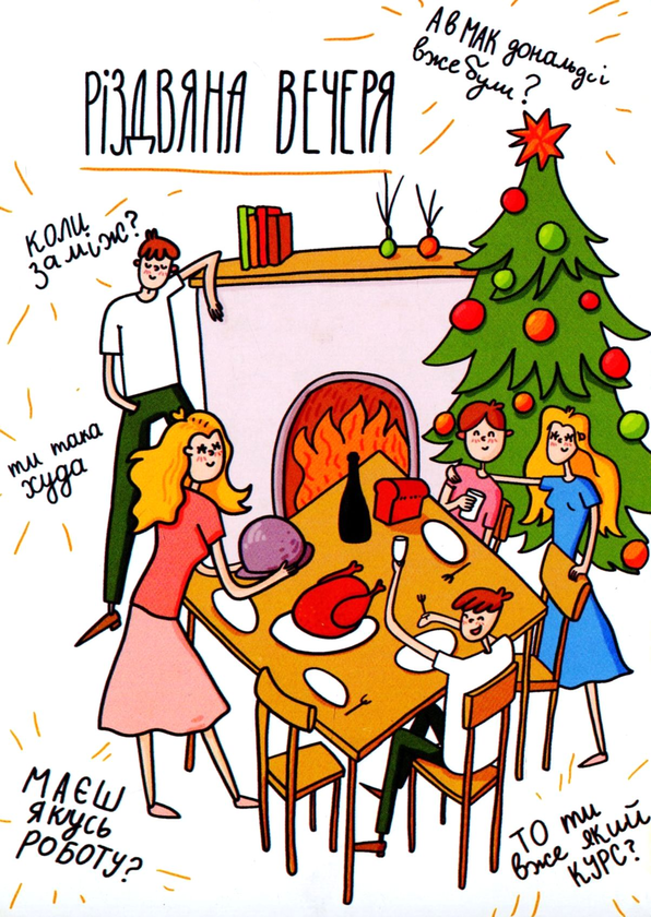 «Листівка Papilio Різдвяна вечеря», бренда Papilio - фото №1