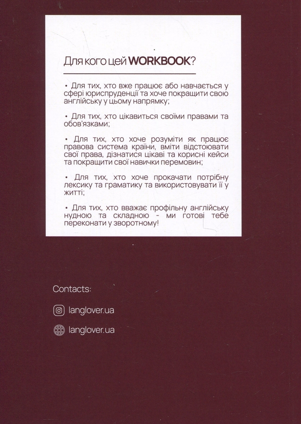 Бумажная книга «Legal English. English for the Best Professionals» - фото №1