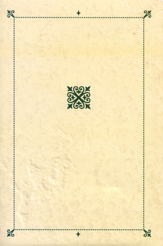 Паперова книга «Ольга Кобилянська. Зібрання творів у 10 томах. Том 5. Земля», автор Ольга Кобилянська - фото №1