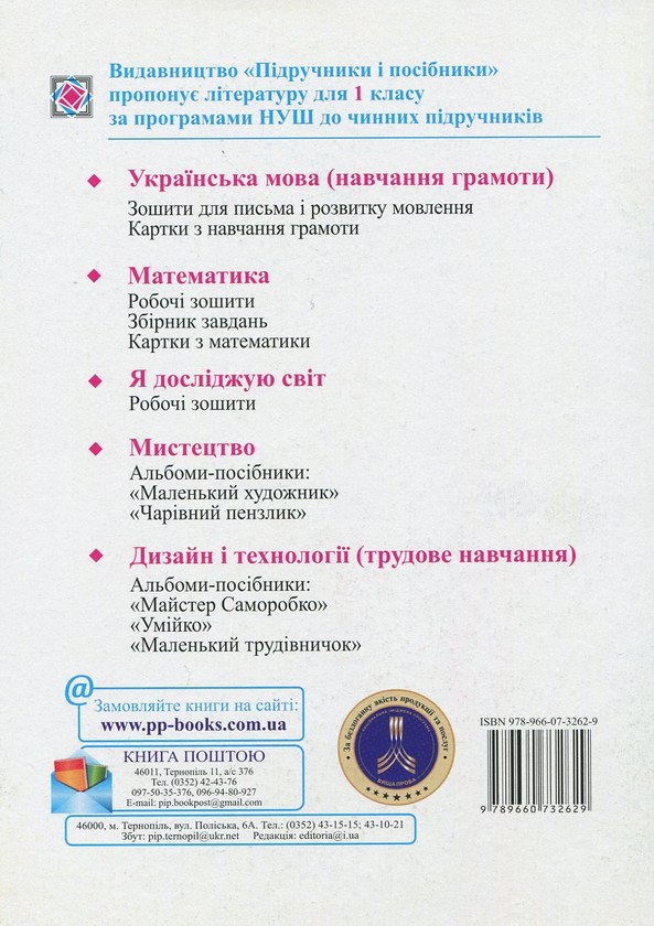 Бумажная книга «Я досліджую світ. Робочий зошит. 1 клас. Частина 2», авторов Лариса Мечник, Ирина Жаркова - фото №1