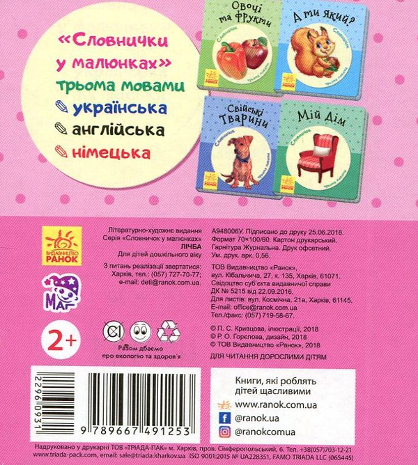 Бумажная книга «Комплект Словничок у малюнках (комплект із 8 книг)» - фото №1