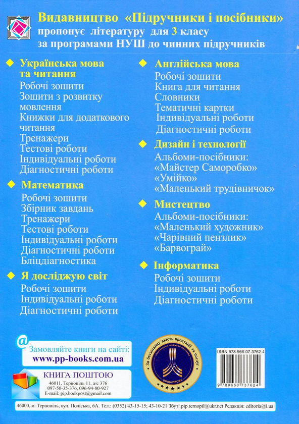 [object Object] «Українська мова та читання. Розробки уроків 3 клас. (до підручника Г.Сапун) НУШ», автор Галина Сапун - фото №2 - мініатюра