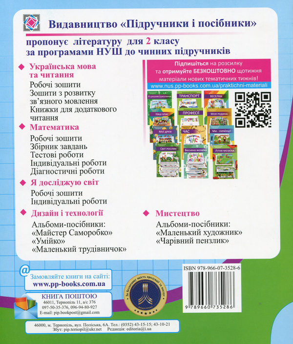 Паперова книга «Математика. Діагностичні роботи. 2 клас», автор Мирослава Козак - фото №1