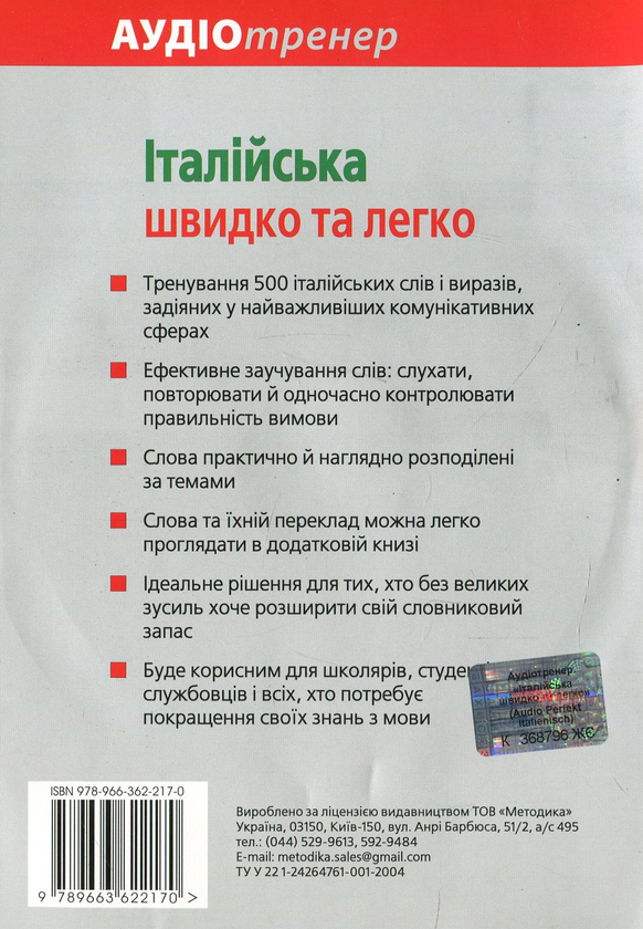 Паперова книга «Італійська швидко і легко + CD-ROM», автор Христина Нейске - фото №1