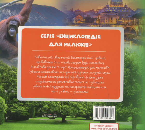 Паперова книга «Атлас світу» - фото №1