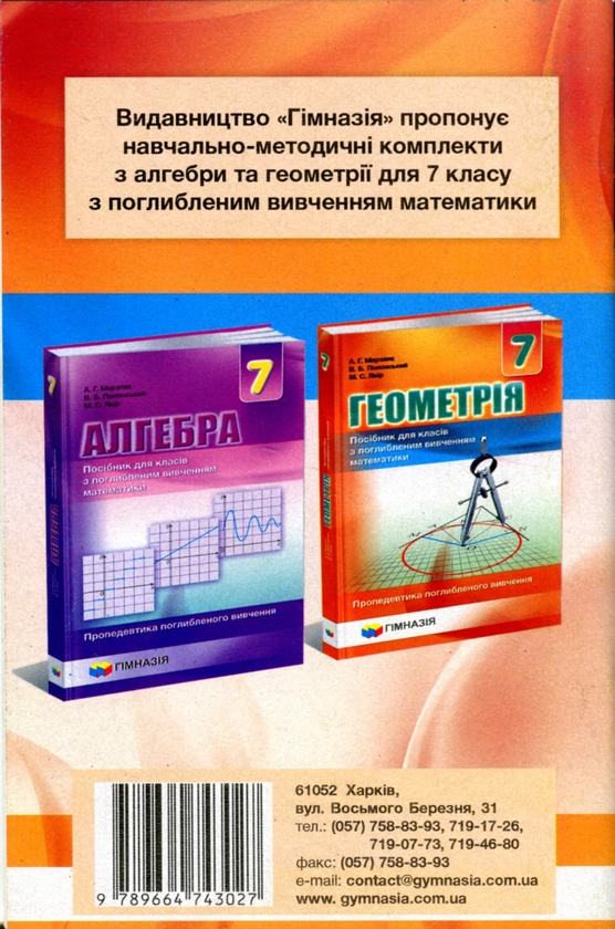 [object Object] «Геометрія. 7 клас. Самостійні та контрольні роботи. Пропедевтика поглибленного вивчення», авторов Аркадий Мерзляк, Виталий Полонский, Юхим Рабинович, Михаил Якир - фото №3 - миниатюра