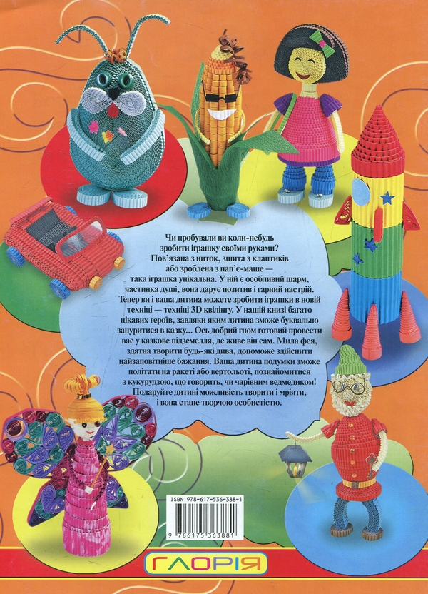 Бумажная книга «Чарівна майстерня (комплект із 15 книг)», авторов Жанна Шквыря, Ирина Гученко, Алина Пицык, Анастасия Иванова, Екатерина Титова, Анна Деревянко, И. Филенко, Екатерина Чудина - фото №1