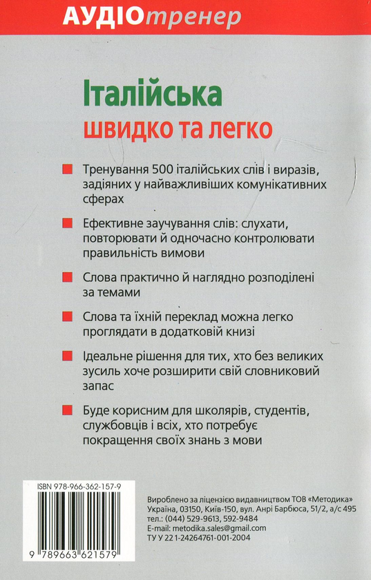 Паперова книга «Італійська швидко і легко + CD-ROM», автор Христина Нейске - фото №1
