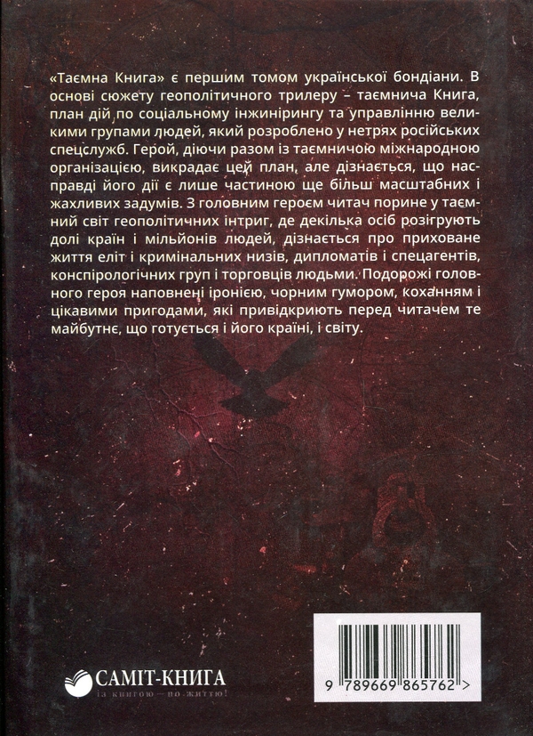 Бумажная книга «Таємна книга», автор Уильям Форестер - фото №1