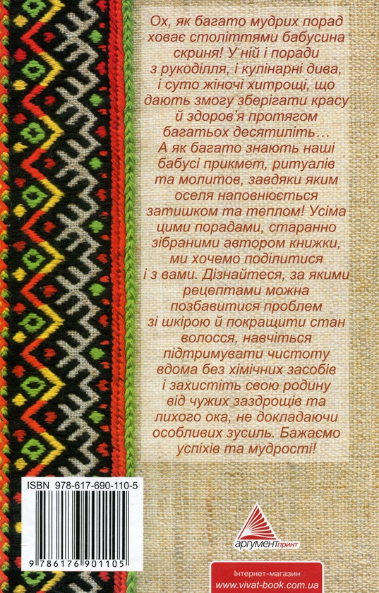 Бумажная книга «Таємниці бабусиної скрині», автор Надежда Мирошниченко - фото №1
