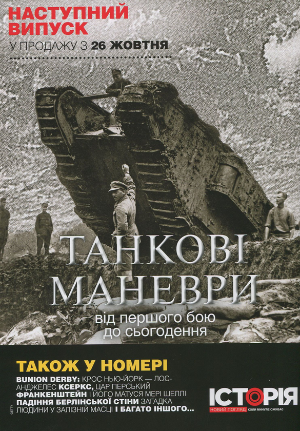 Бумажная книга «Історія. Новий погляд. Випуск 10. Жовтень 10/2018» - фото №1
