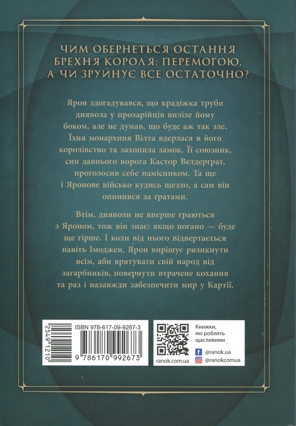 Бумажная книга «Сходження на трон. Книга 5. Зруйнований замок», автор Дженнифер Э. Нильсен - фото №1