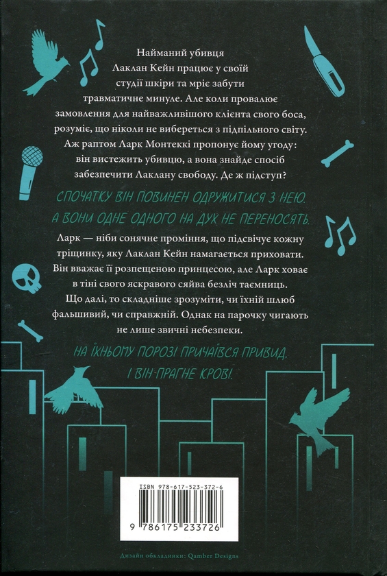Бумажная книга « Шкіра та Жайвір. Limited Edition», автор Бринн Уивер - фото №1