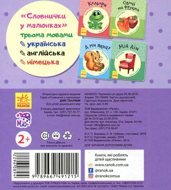 Бумажная книга «Комплект Словничок у малюнках (комплект із 8 книг)» - фото №1