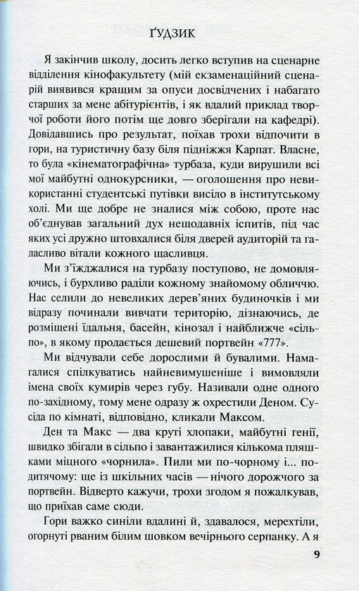 Електронна книга «Ґудзик», автор Ірен Роздобудько - фото №1