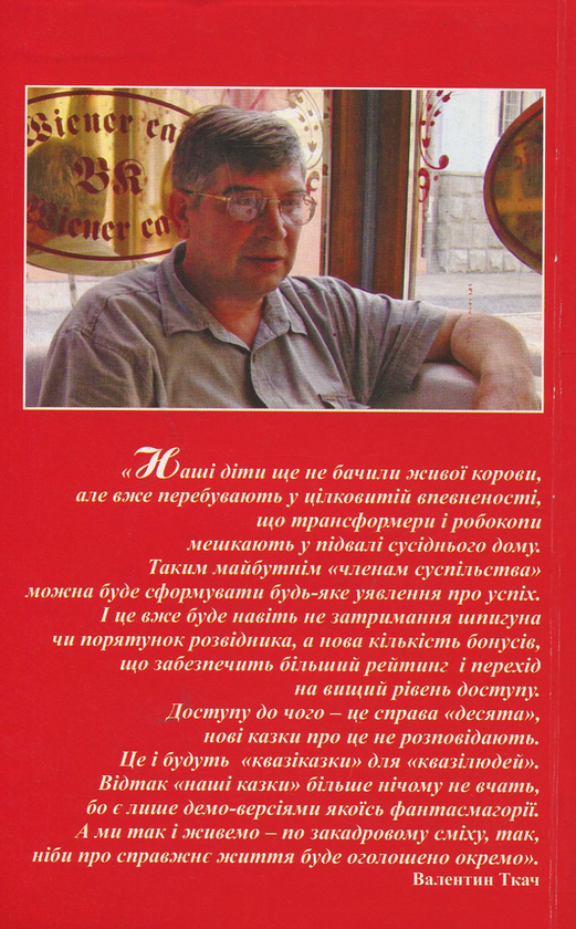 Бумажная книга «Суфлер (Цивілізація «квазілюдини»): SMS-ролі», автор Валентин Ткач - фото №1