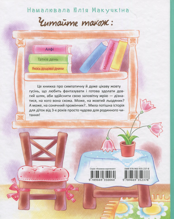 Бумажная книга «На кого я схожа? », автор Екатерина Кулик - фото №1