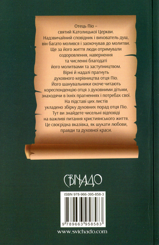 Бумажная книга «Духовні поради отця Піо» - фото №1
