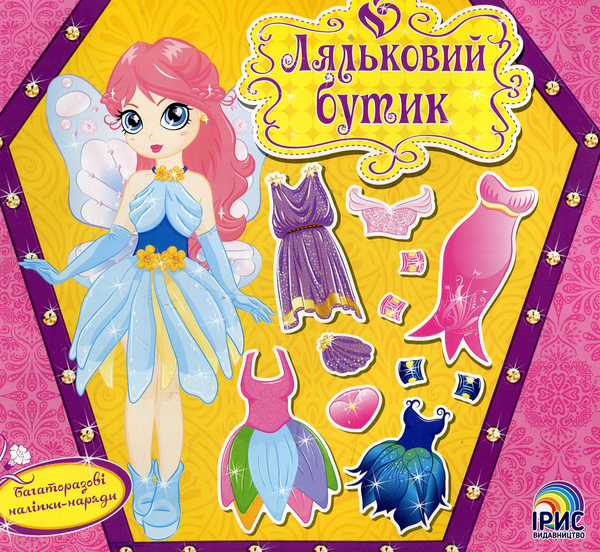 Книга Ляльковий бутик. Фея