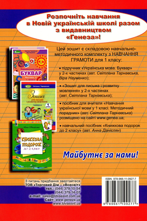 [object Object] «Зошит для письма і розвитку мовлення. 1 частина. 1 клас», автор Світлана Тарнавська - фото №2 - мініатюра