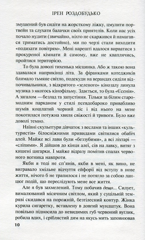 Електронна книга «Ґудзик», автор Ірен Роздобудько - фото №1