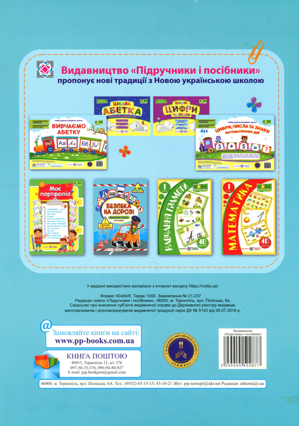 Паперова книга «Безпека на дорозі. Комплект карток» - фото №1