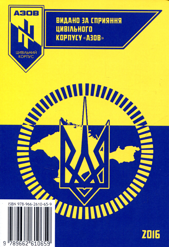 Бумажная книга «Історія Українського Криму», автор Данило Коваль - фото №1