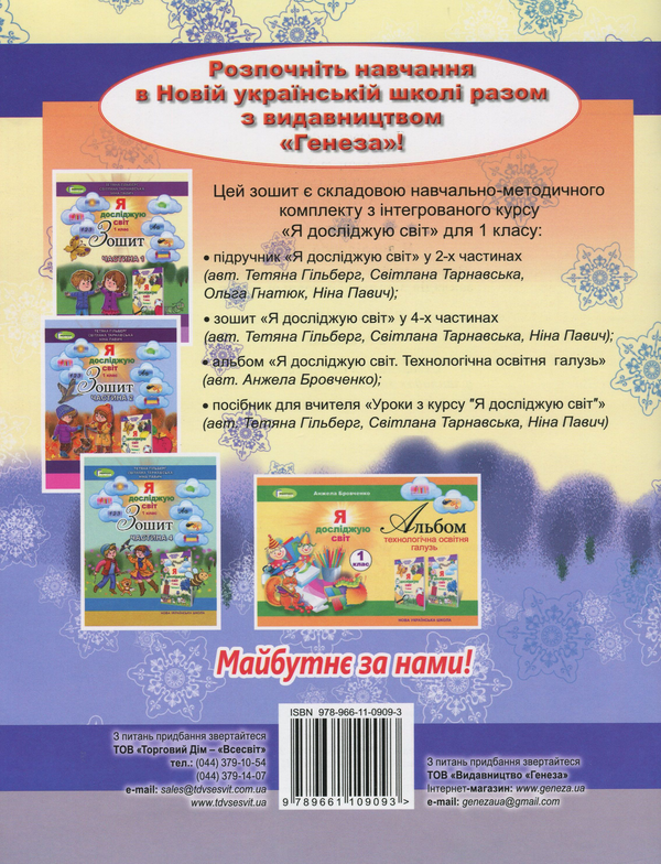 [object Object] «Зошит з інтегрованого курсу "Я досліджую світ". Частина 3. 1 клас», авторов Татьяна Гильберг, Светлана Тарнавская, Нина Павич - фото №2 - миниатюра