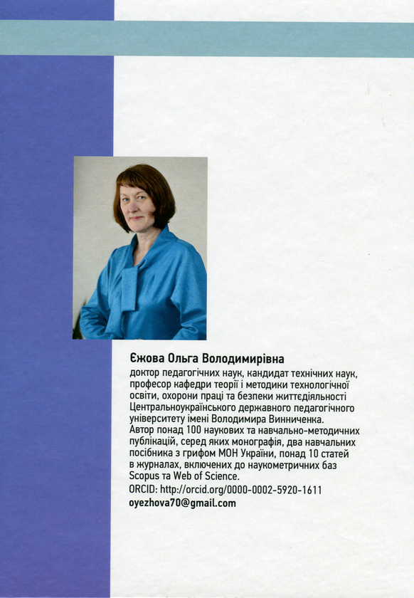 Паперова книга «Конструювання одягу. Курс лекцій», автор Ольга Єжова - фото №1