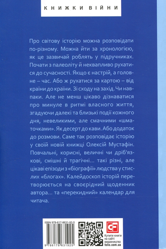 Бумажная книга «Часослов. Історії на кожен день (1 січня — 30 квітня)», автор Алексей Мустафин - фото №1