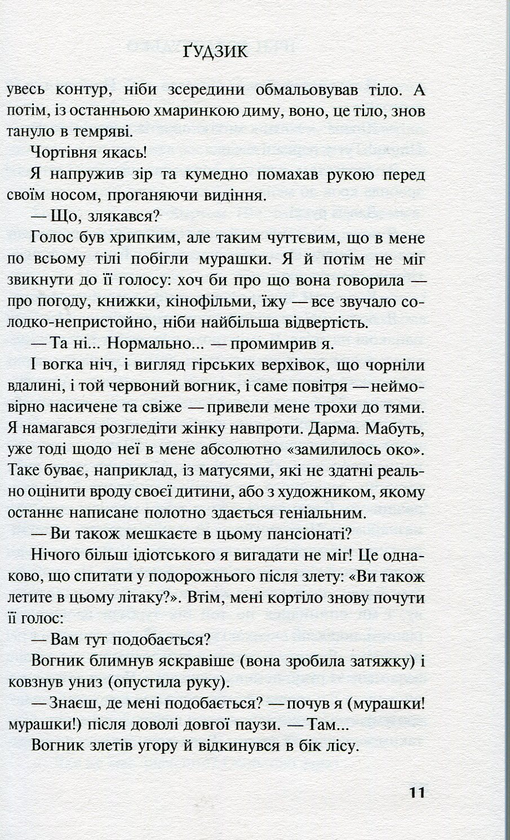 Електронна книга «Ґудзик», автор Ірен Роздобудько - фото №1