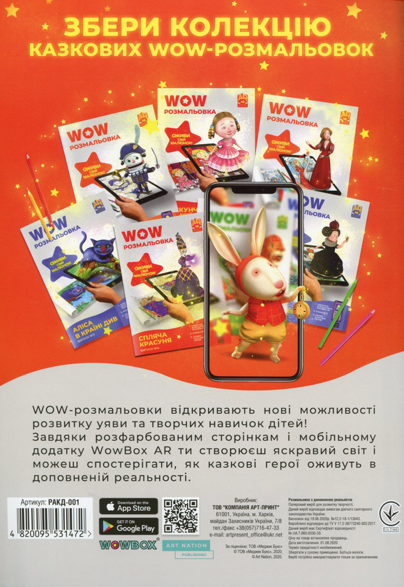 Книга «Wow-Розмальовка. Аліса В Країні Див. Випуск №1» – , Купить.