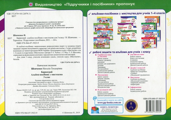 [object Object] «Барвограй. Альбом-посібник з мистецтва для 3 класу», автор Н. Шевченко - фото №2 - мініатюра