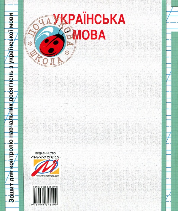 [object Object] «Зошит з української мови для контролю навчальних досягнень. 3 клас» - фото №2 - мініатюра