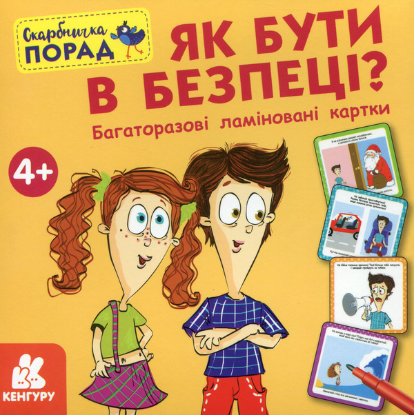 «Скарбничка порад. Як бути в безпеці?», бренду Кенгуру - фото №1